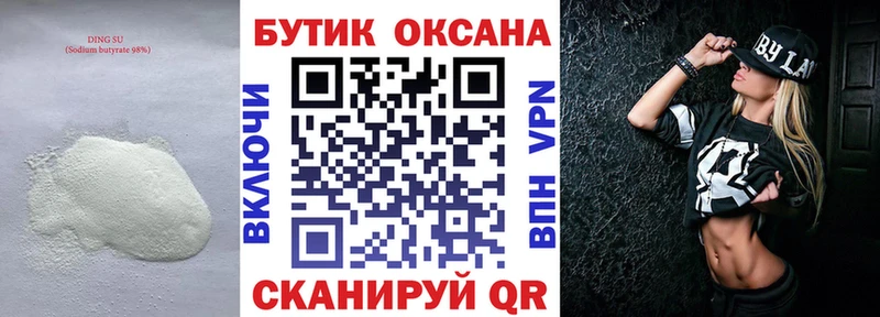 Купить  Верхняя Пышма  Бутират жидкий экстази 